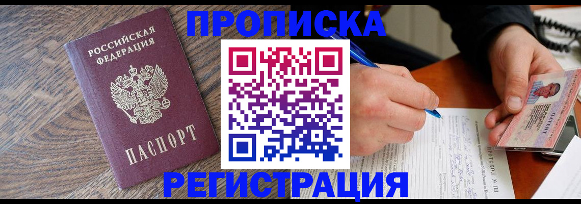 временная регистрация адрес в Валуйках