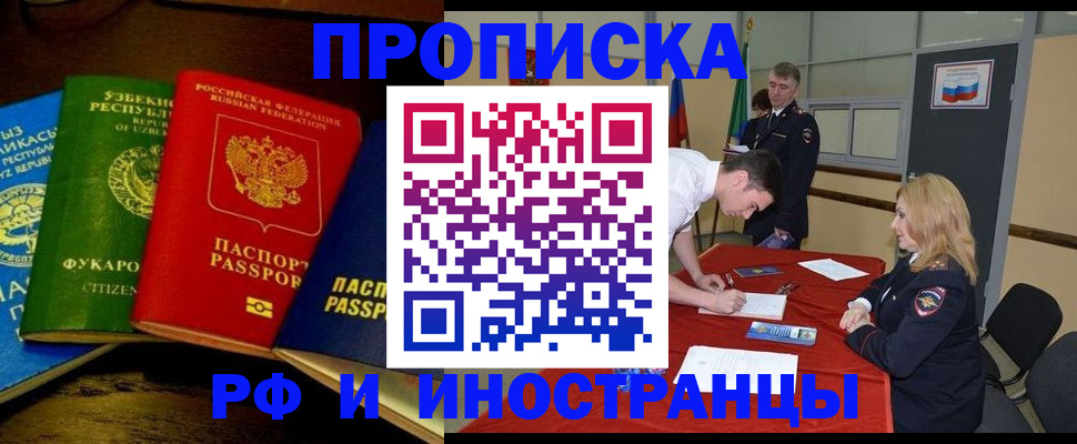 прописка 2025 в Валуйках