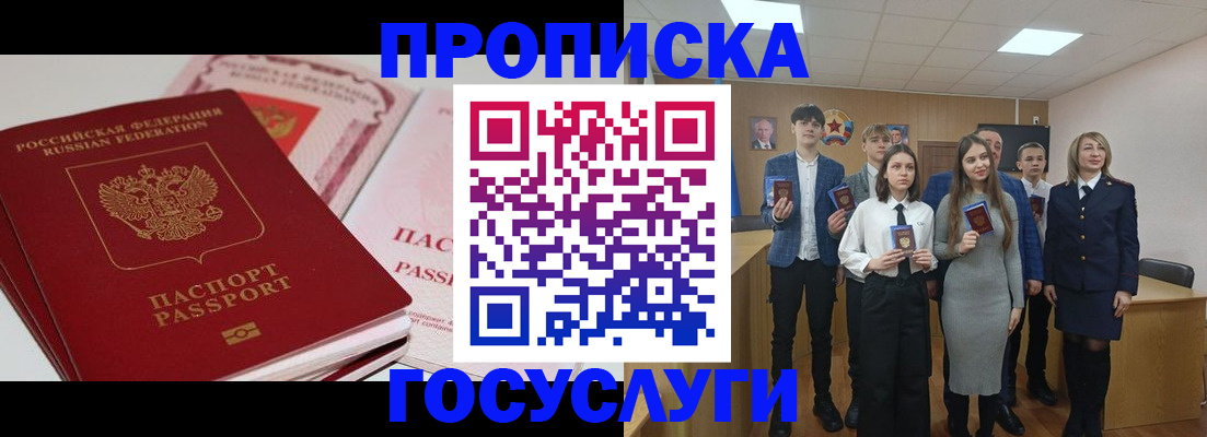 прописка для военкомата в Валуйках