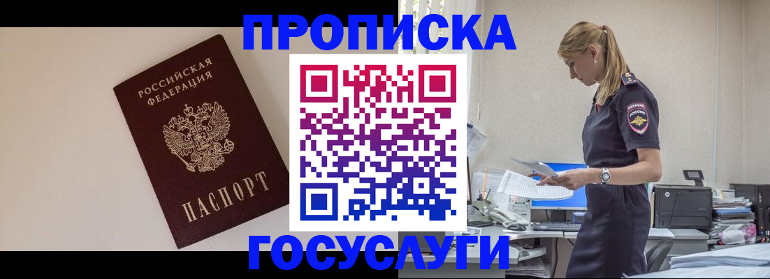 временная регистрация собственник в Валуйках