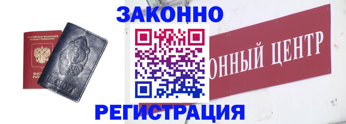 прописка в Валуйках