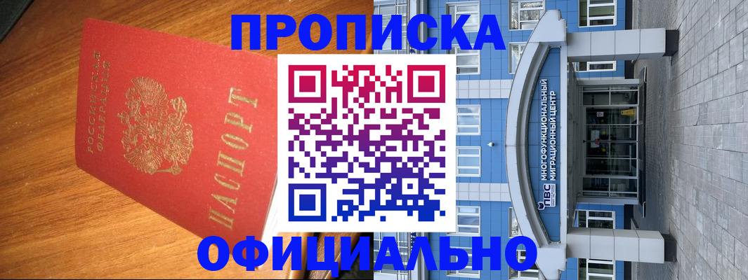 временная регистрация для школы в Валуйках
