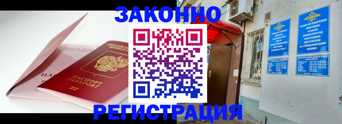 прописка гарантия в Валуйках