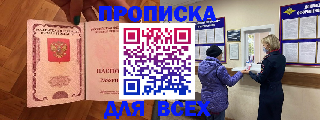 прописка ребенка в Валуйках